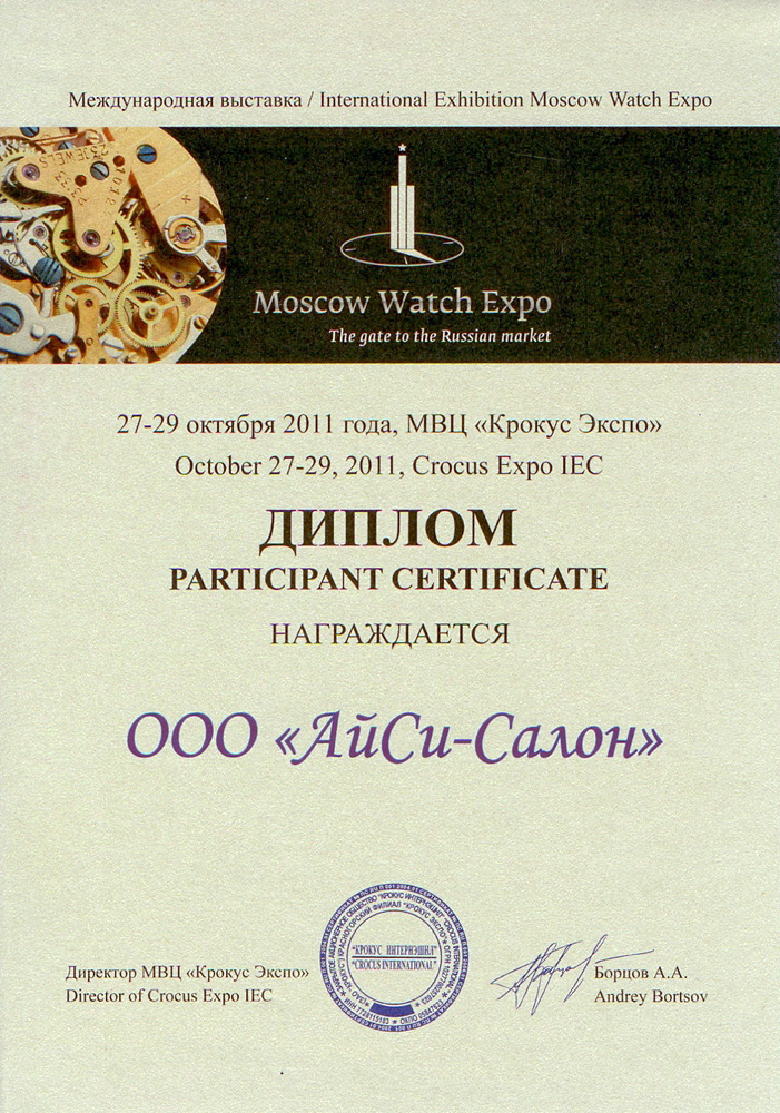 диплом 2011